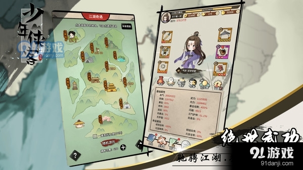 少年侠客安卓版v2.9.7截图4
