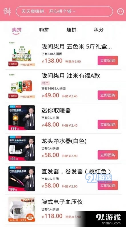 嗨拼APP1.5.4截图2