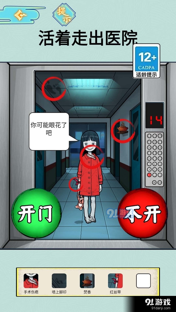 半夜诡谈v1.5截图4
