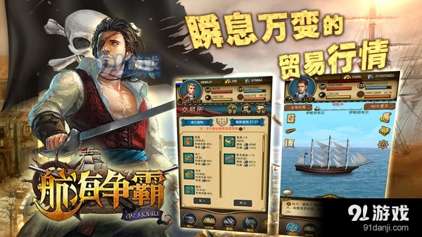 航海争霸1.3.3截图4