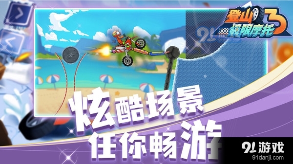 登山极限摩托32.3.4截图1