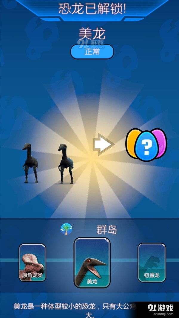 奇妙恐龙乐园v4.6截图2