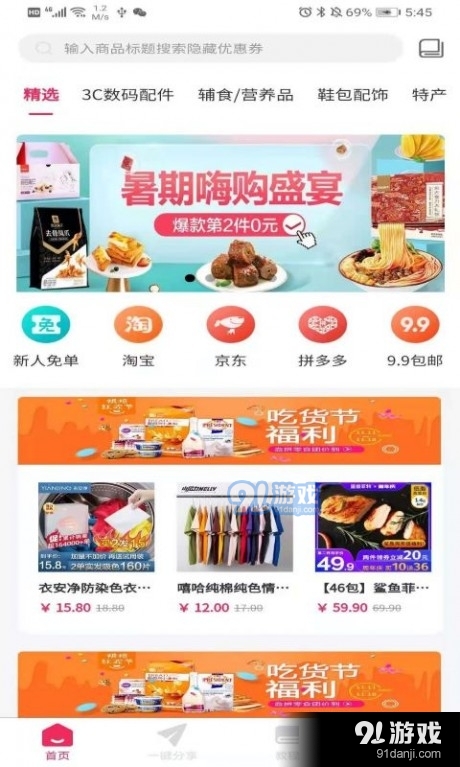 淘小惠精选商城1.1.5截图1