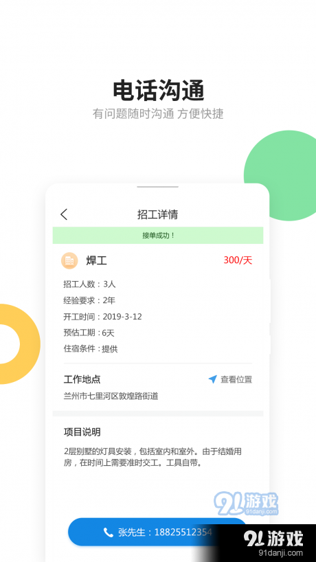 易招工3.14截图4