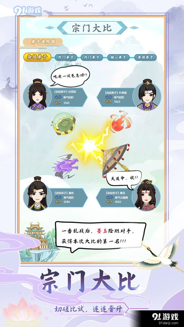 修仙门派模拟器加速版v1.8截图3