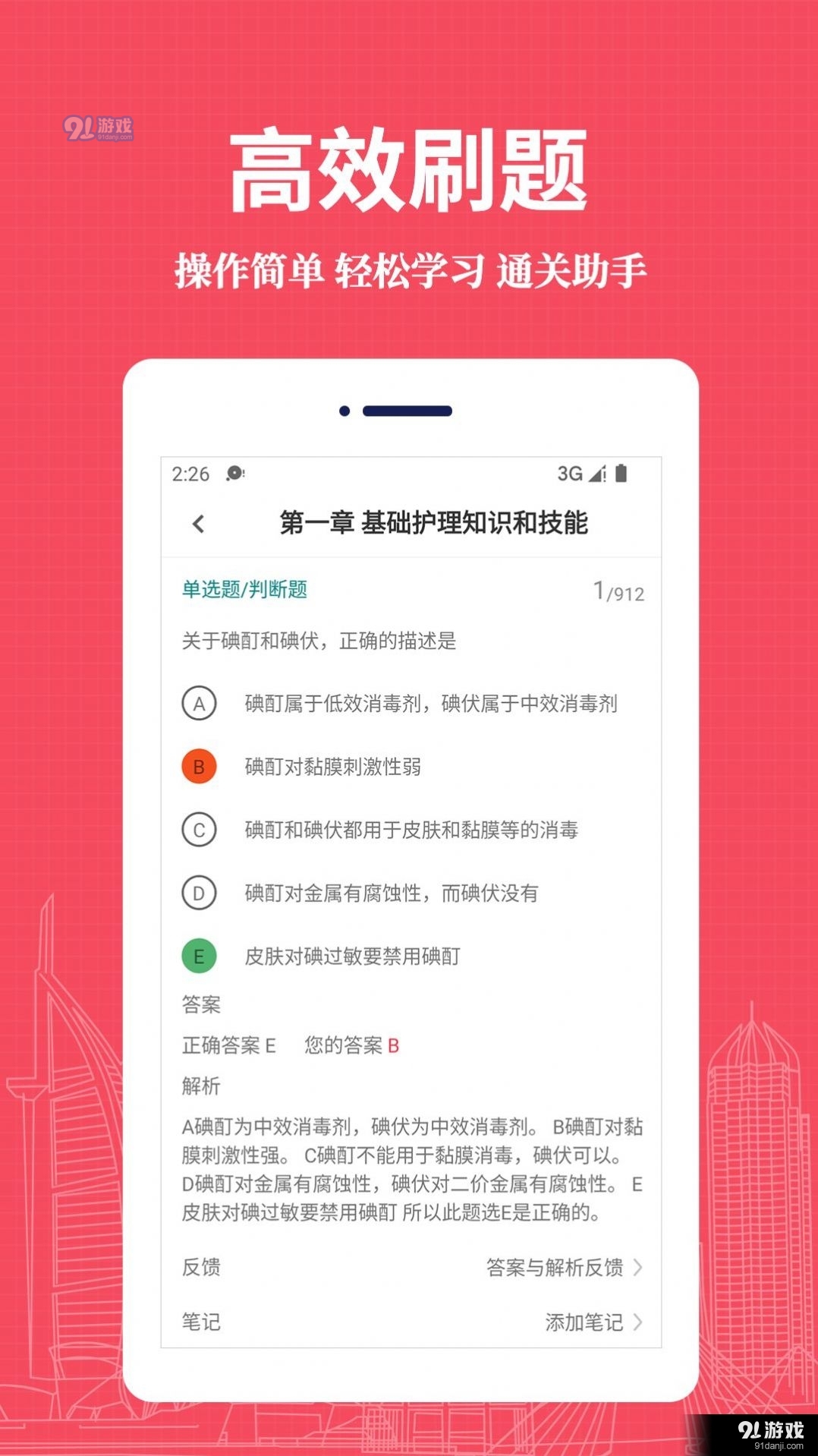 执业护士易题库1.3.5截图2