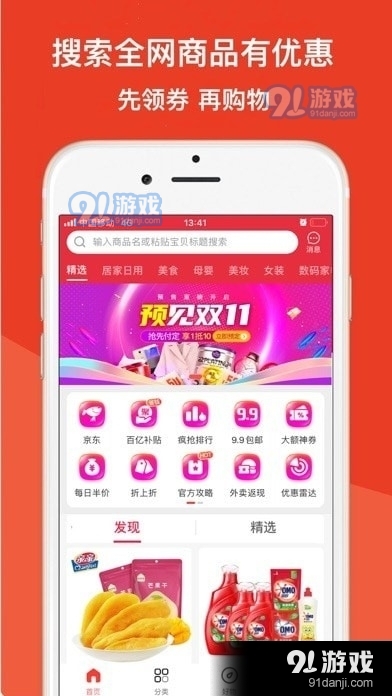 多惠省商城1.1.11截图1