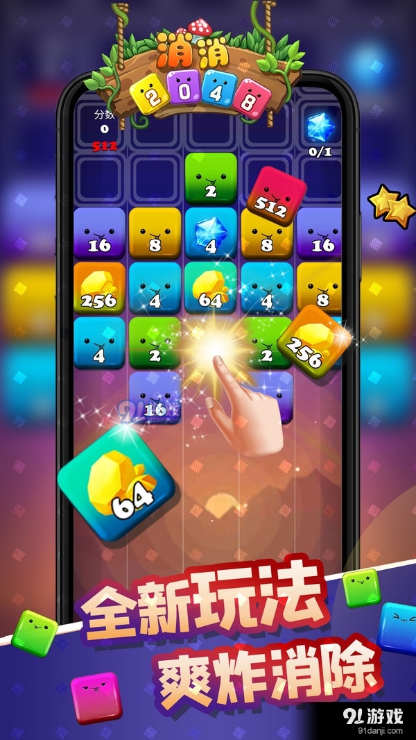 消消20481.4截图5