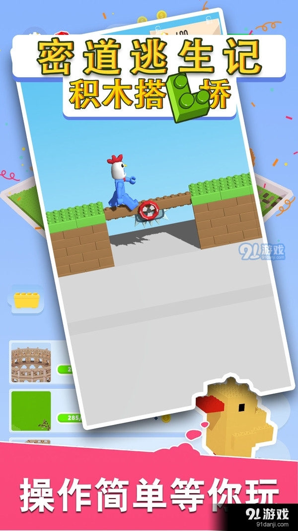 密道逃生记v2.3.4截图5