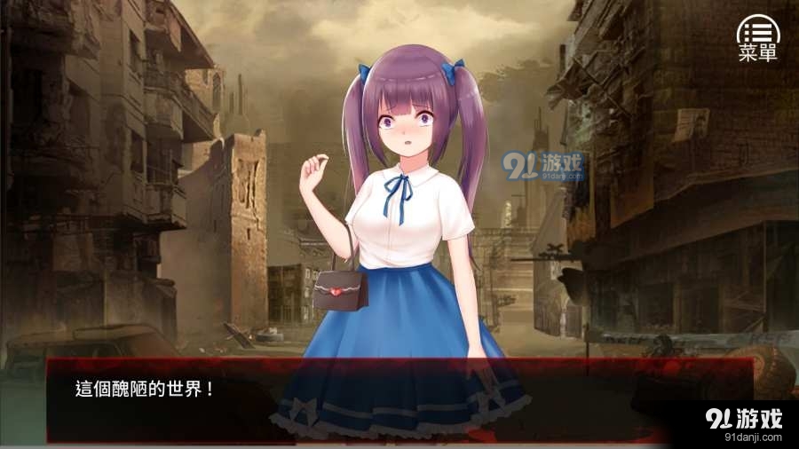 末日少女：珍娜的生存日记完整版v4截图1