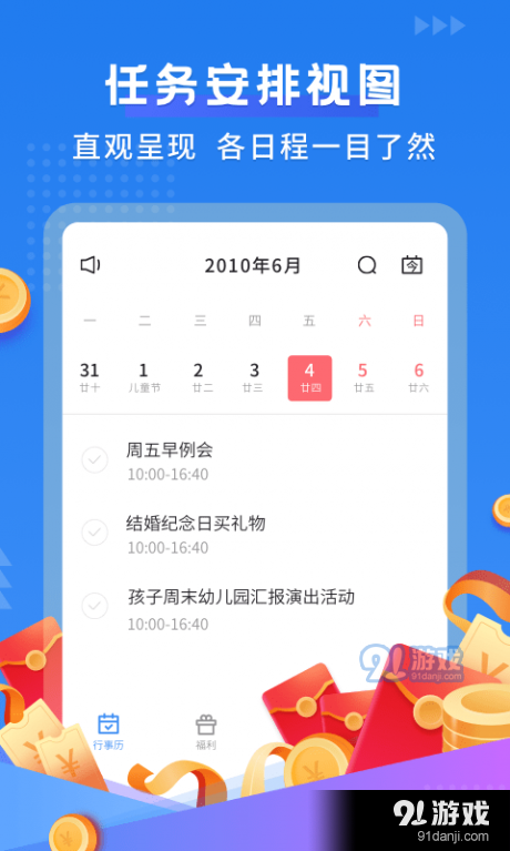 默契日历1.3.32截图1