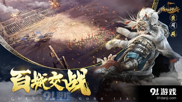 城池攻坚战三国战争v3.3.6截图3