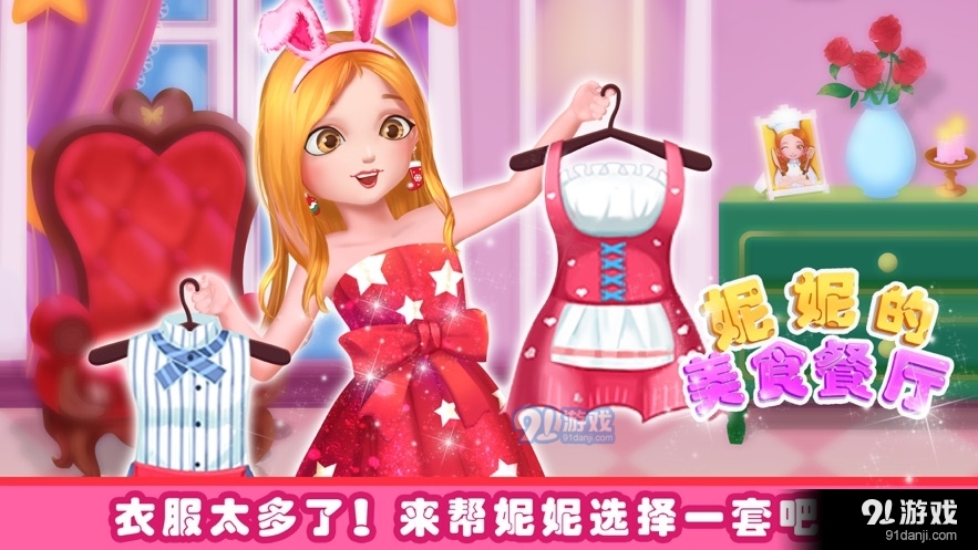 妮妮美食餐厅1.7截图2