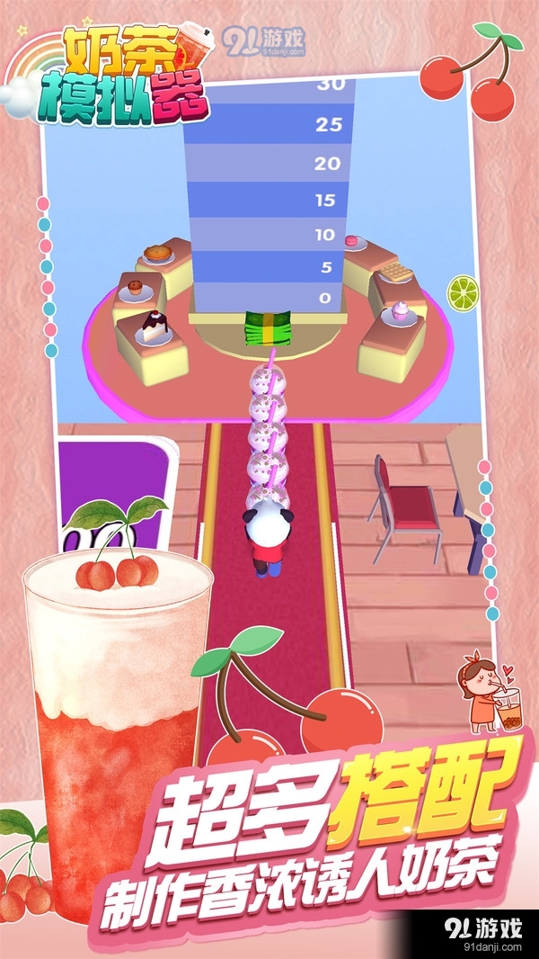 奶茶模拟器2.9截图5