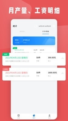 计件工资条2104143截图4