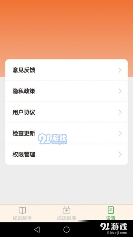 吉祥成语1.12.9截图4