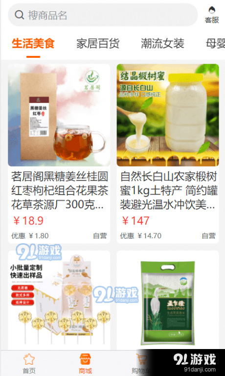 小鲜百佳汇1.4.4截图1