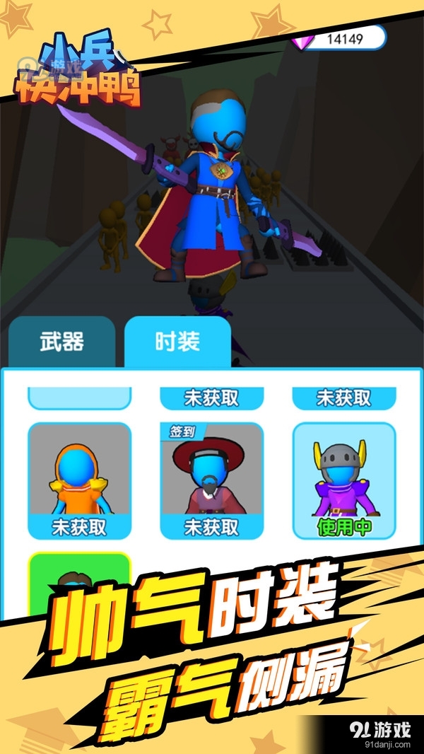 小兵快冲鸭1.6截图2