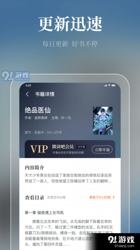 微读吧小说1.3.4截图1