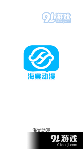 海棠网1.12.10截图1