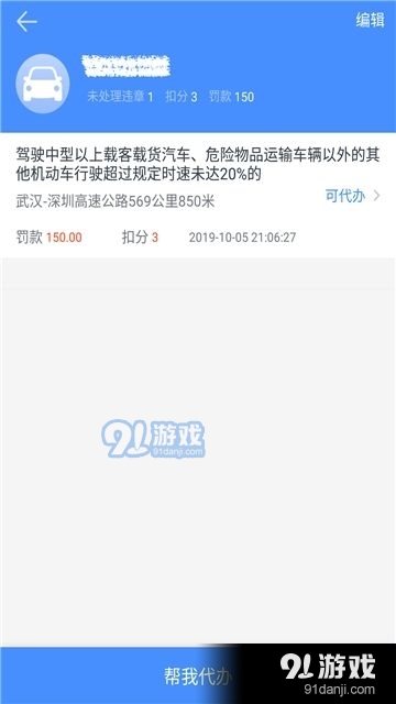 8684查违章2.3.14截图4