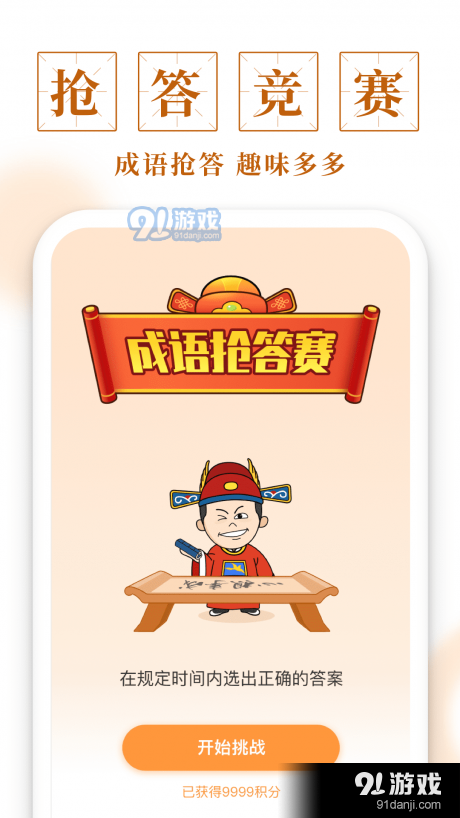 聚迈多多成语1.3.4截图3