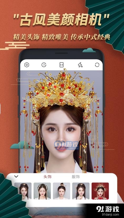 古风美颜相机1.7截图2