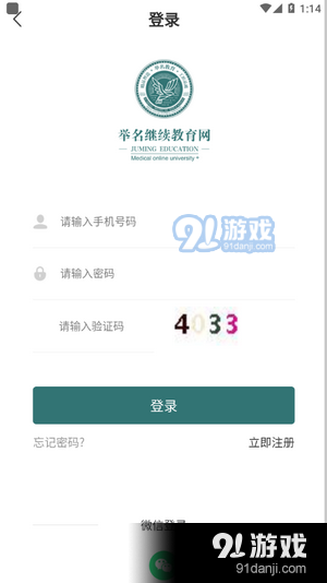 举名教育1.3.3截图1