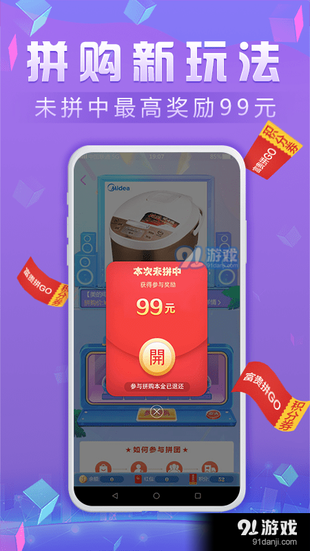 富贵拼GO1.3.25截图1