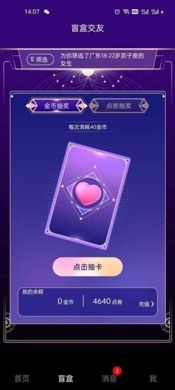 微盲交友1.3.9截图1