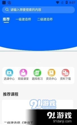 千学教育1.3.5截图3