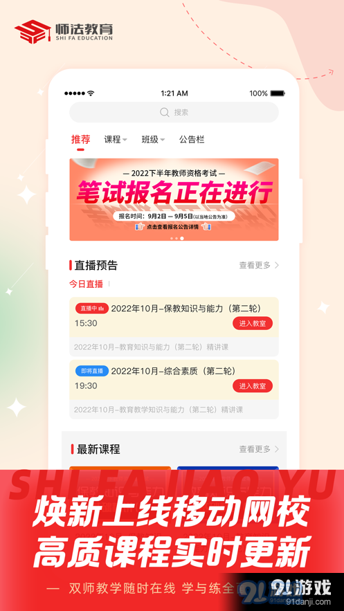 师法网校1.43截图3