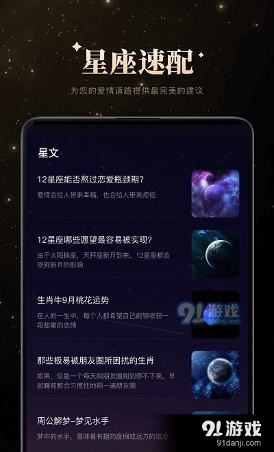白桃星座周运势1.7截图2