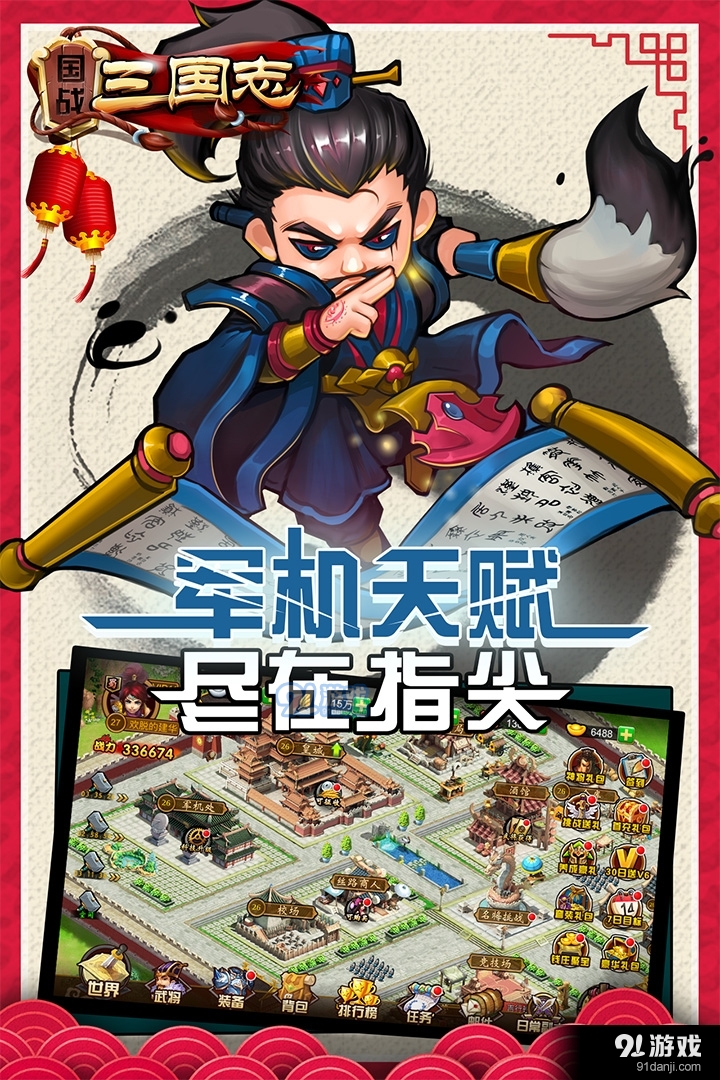 国战三国志v1.0.10截图4