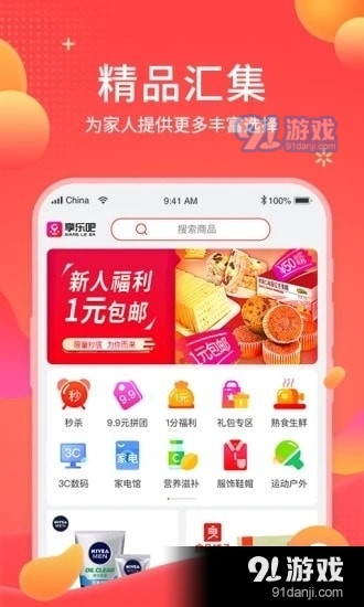 享乐吧商城0.3.5截图1