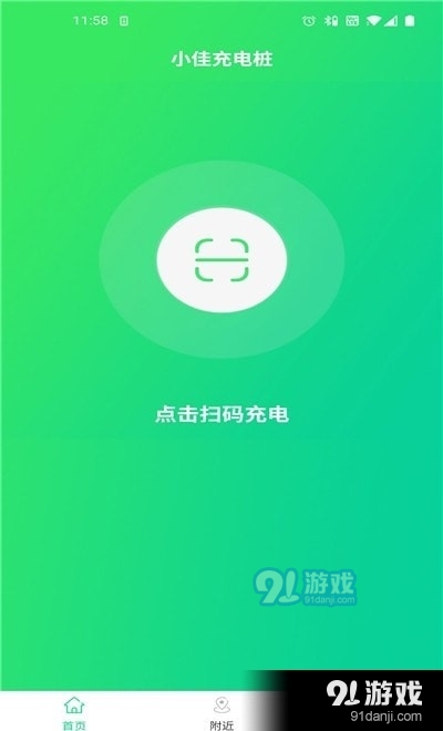 小佳充电1.6截图1