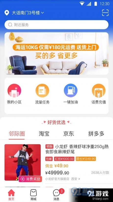 邻际圈2.11.10截图1