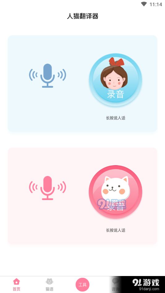 人猫翻译器1.6.5截图2