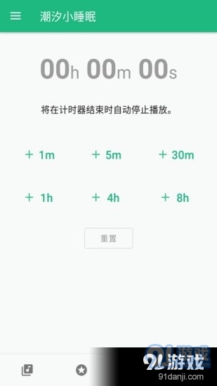 soundsleeper1.3.7截图1