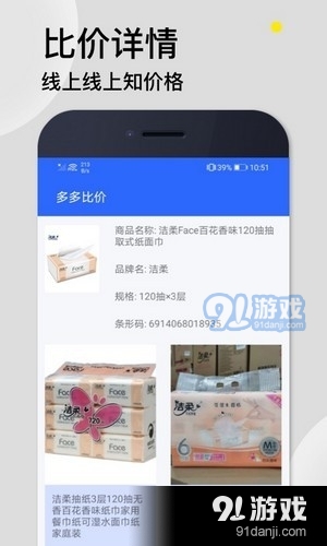 多比价1.3.3截图1