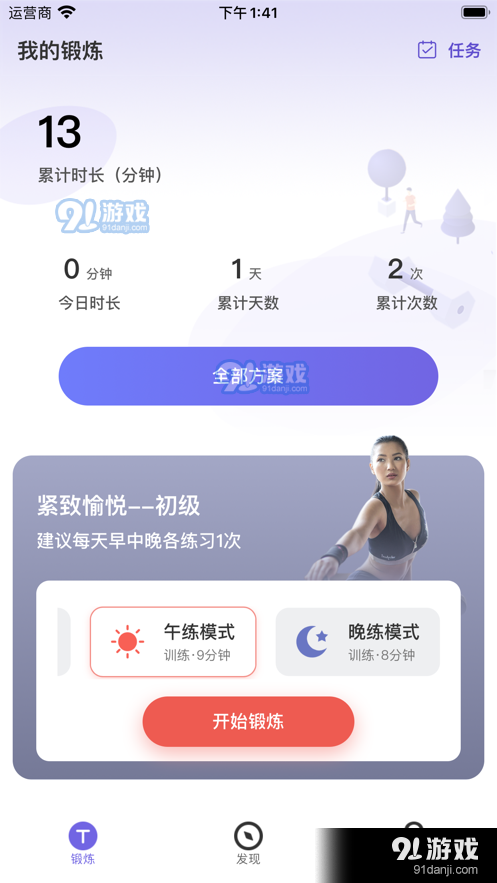 时光锻炼1.3.4截图1