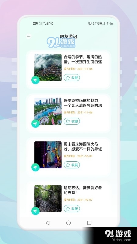 游玩旅行1.8截图3
