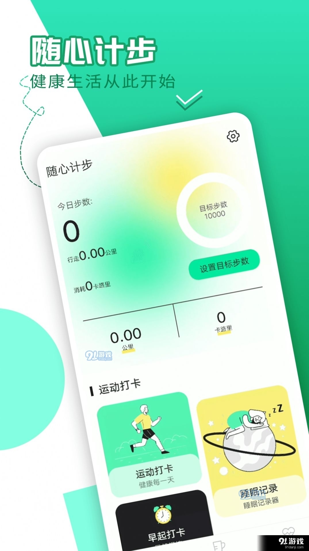 随心计步1.3.3截图1