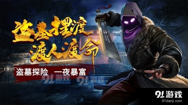众神百鬼传说盗墓v1.3.4截图1