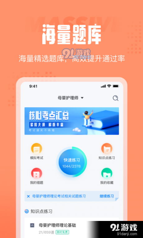 母婴护理师考试聚题库1.4.4截图3