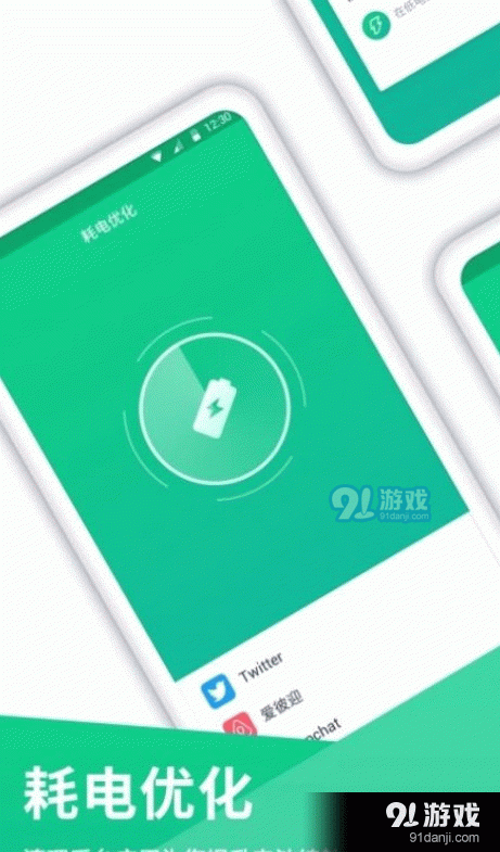 电池电量无忧1.4.8截图2