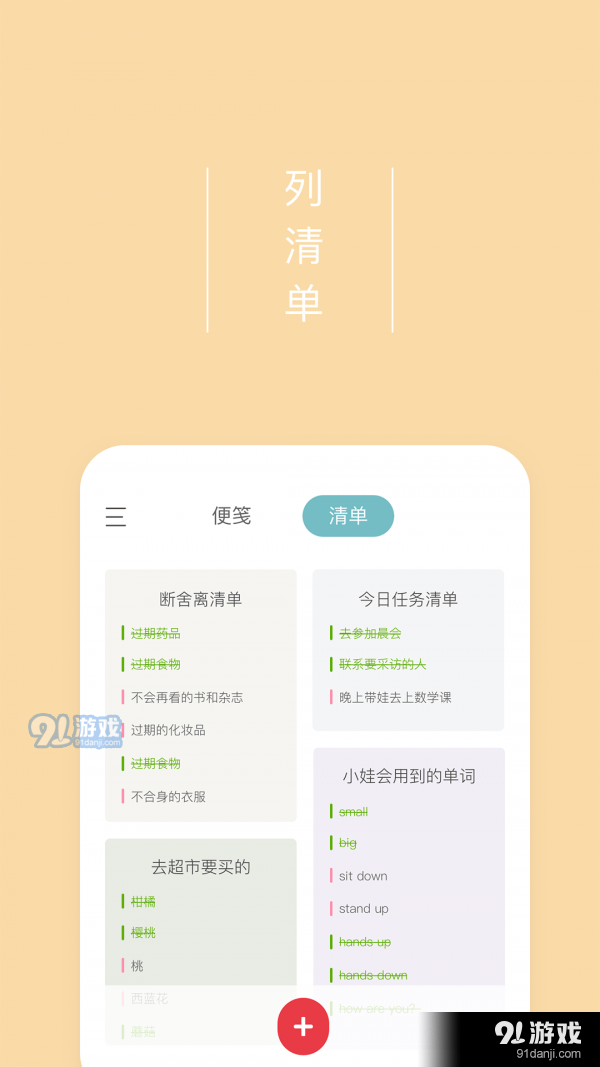爱便签2.11.8截图3