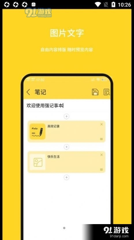 强记事本1.8截图3