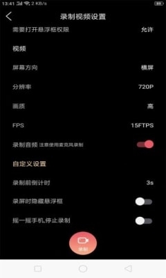 录制屏幕手游录屏专家1.8.5截图4
