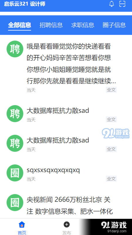 帮帮求职1.1.15截图2